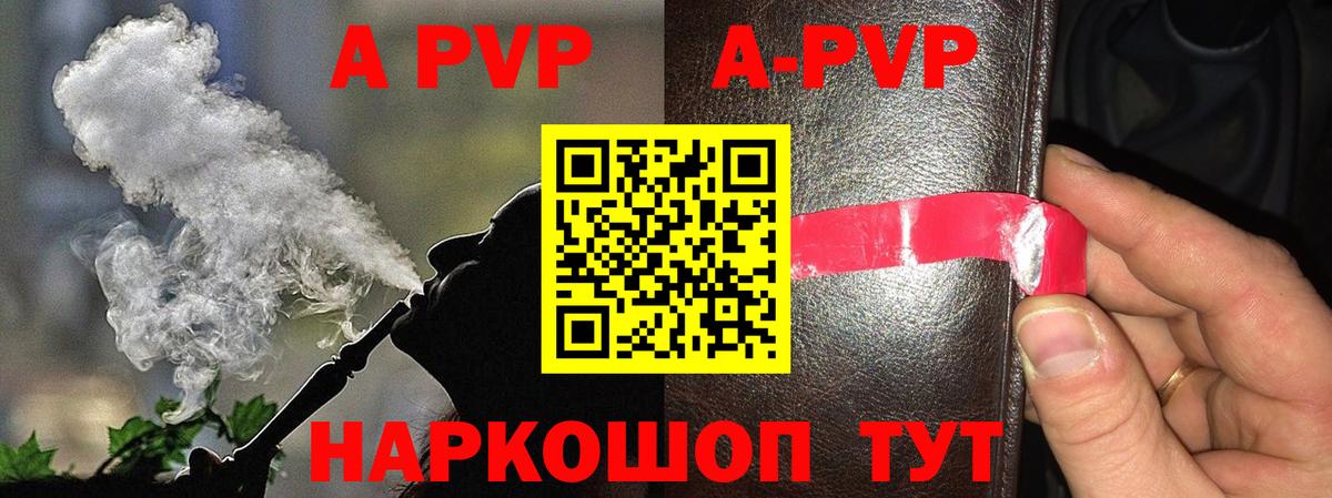 А ПВП СК  A-PVP кристаллы  Вход с VPN  A PVP СК КРИС  Лениногорск 