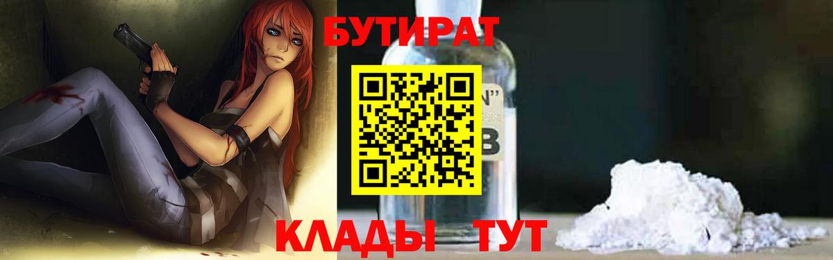 БУТИРАТ бутик Лениногорск