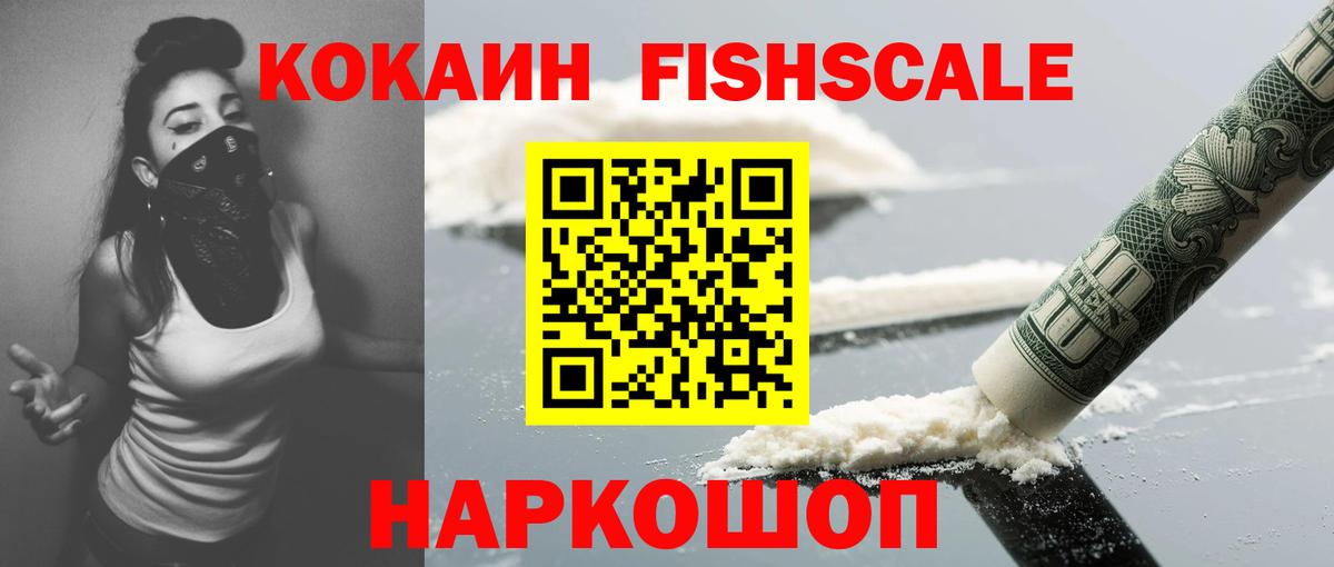 Кокаин Боливия  Вход с VPN  Лениногорск  COCAIN FishScale 