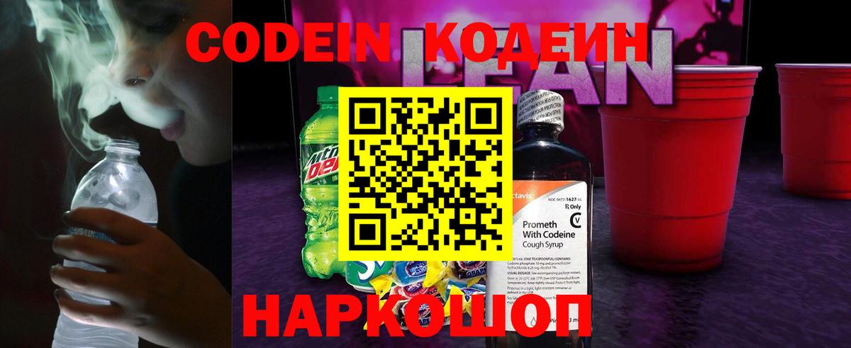 Лениногорск  Кодеин Purple Drank  Вход с VPN 