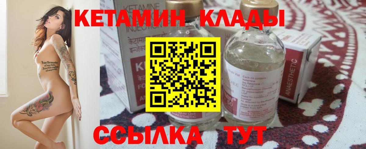 Кетамин VHQ Лениногорск