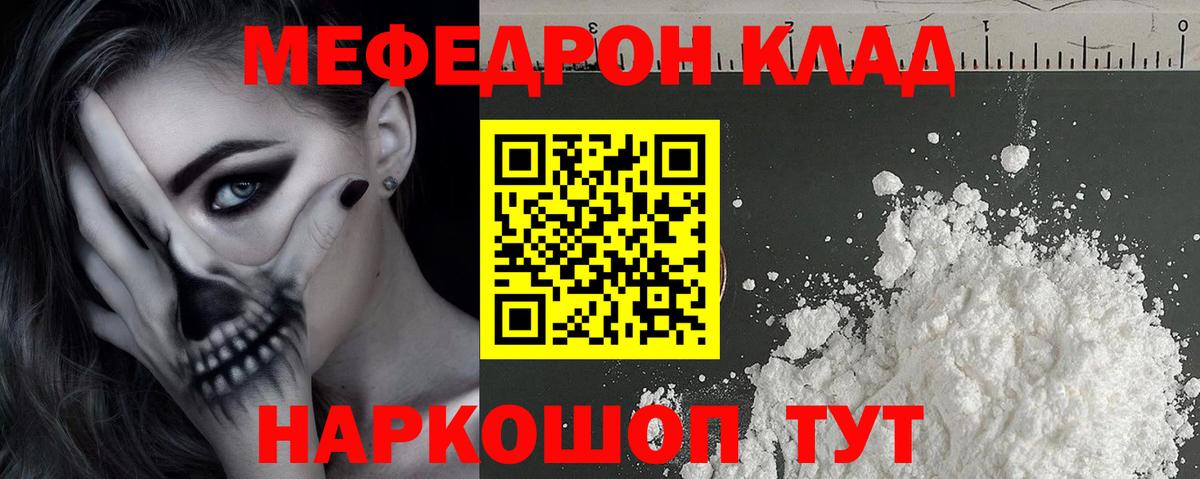 Мефедрон мука Лениногорск
