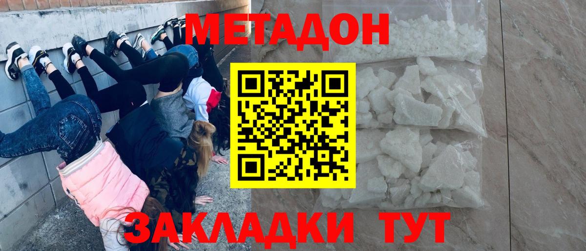 Метадон VHQ Лениногорск