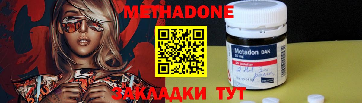 МЕТАДОН кристалл  МЕТАДОН methadone  Вход с VPN  Лениногорск 